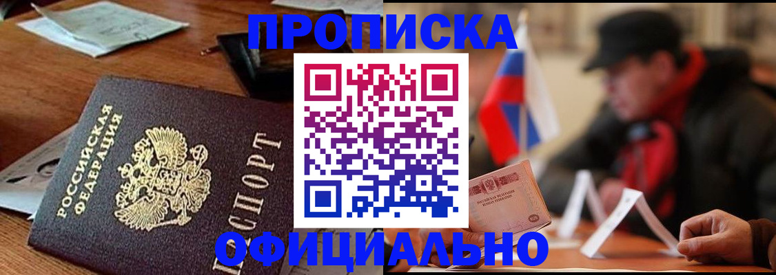 прописка гарантия в Жигулёвске