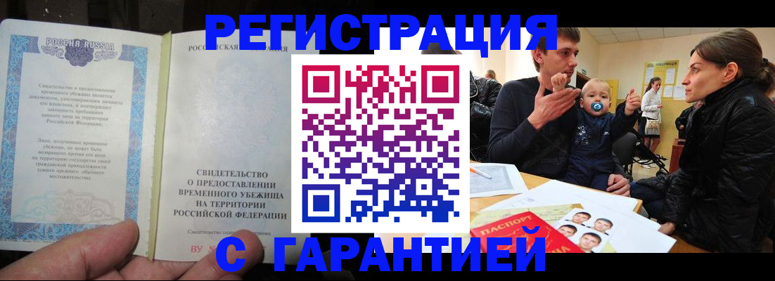 временная регистрация в Жигулёвске