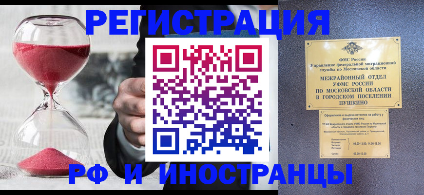прописка законно в Жигулёвске